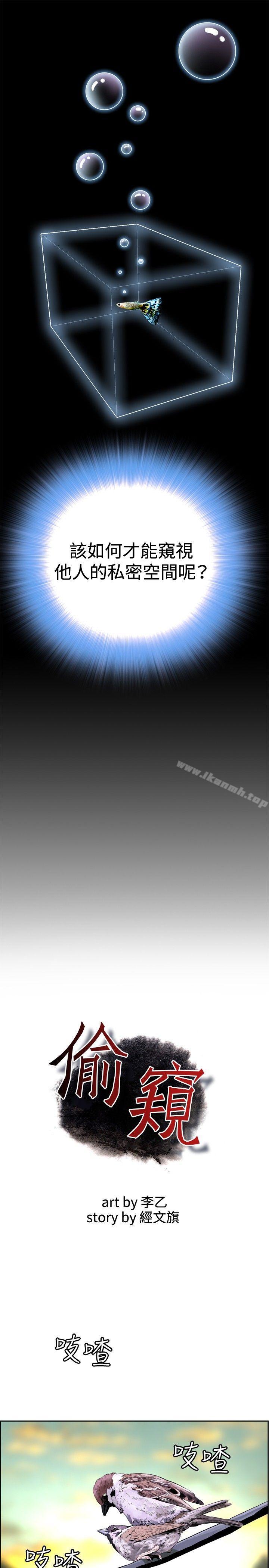 第1话-偷窥（全集无删减）-李乙 , 经文旗（第13张）