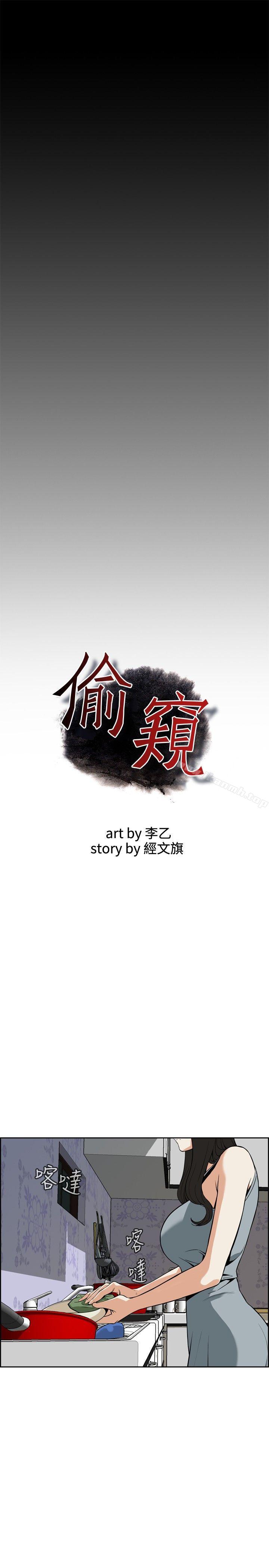 第3话-偷窥（全集无删减）-李乙 , 经文旗（第5张）