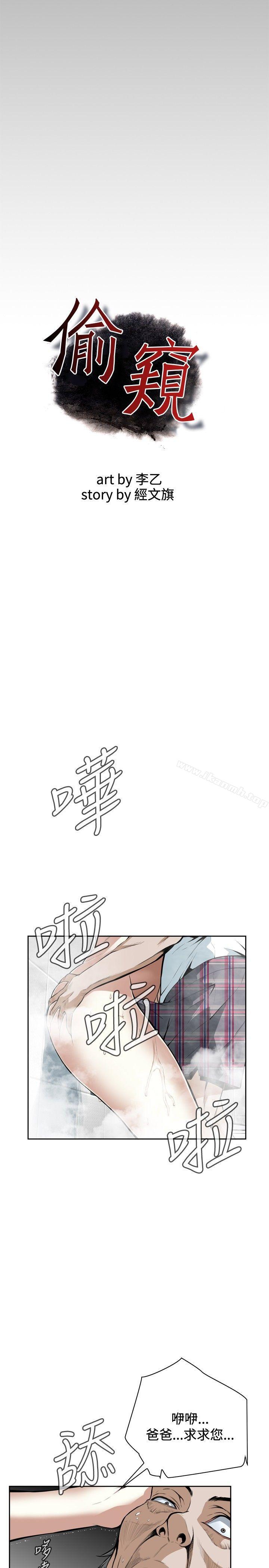 第16话-偷窥（全集无删减）-李乙 , 经文旗（第5张）