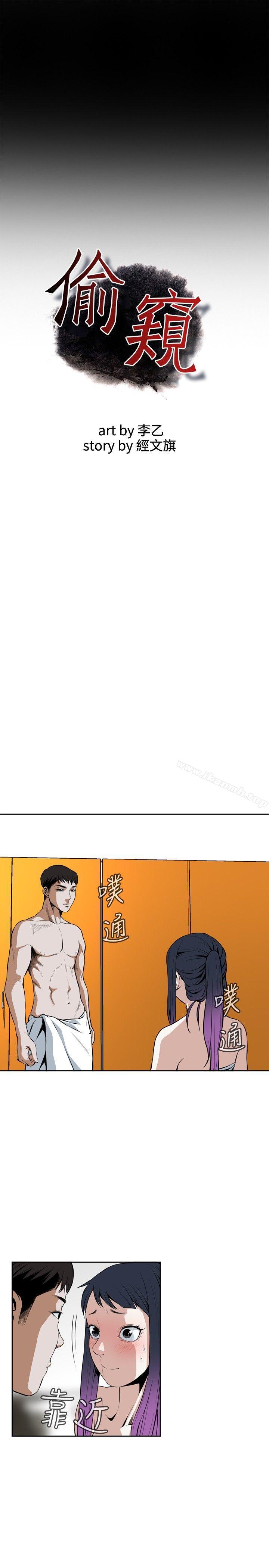 第17话-偷窥（全集无删减）-李乙 , 经文旗（第4张）