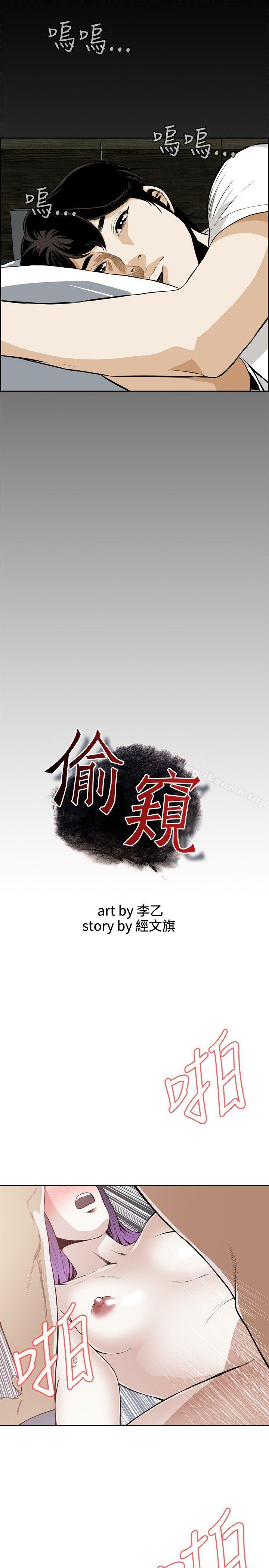 第18话-偷窥（全集无删减）-李乙 , 经文旗（第3张）