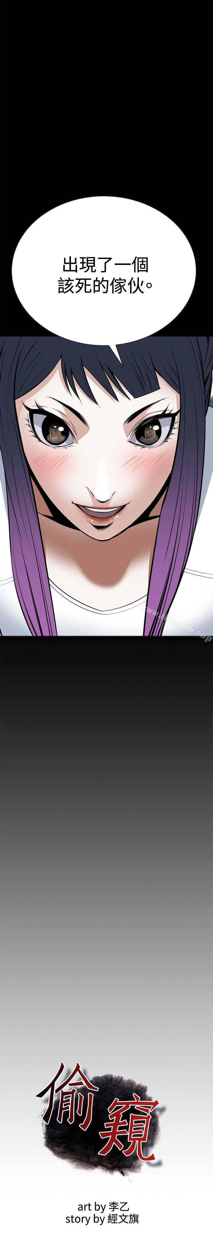 第19话-偷窥（全集无删减）-李乙 , 经文旗（第5张）