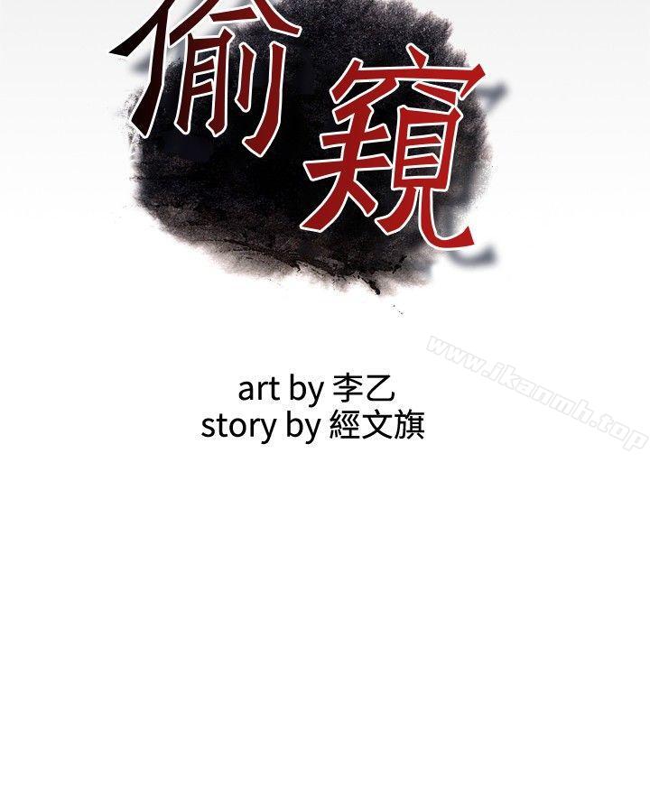 第20话-偷窥（全集无删减）-李乙 , 经文旗（第3张）