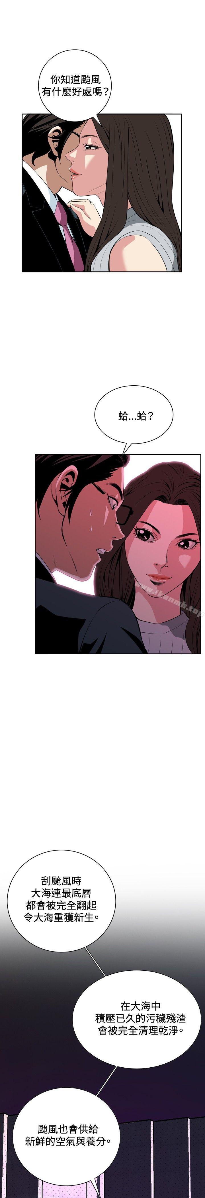 第27话-偷窥（全集无删减）-李乙 , 经文旗（第10张）