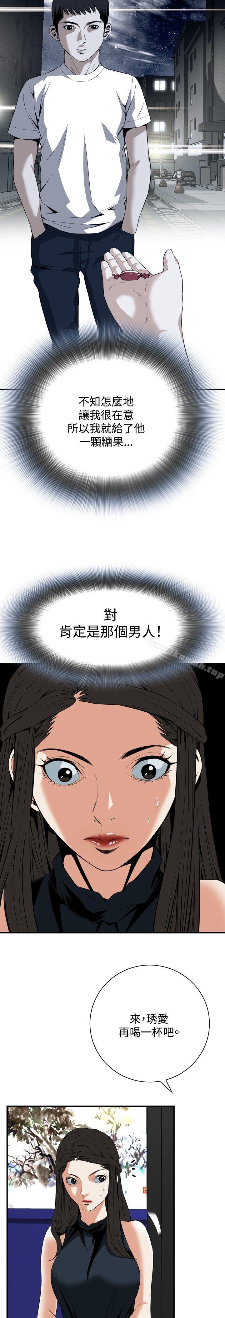 第32话-偷窥（全集无删减）-李乙 , 经文旗（第11张）