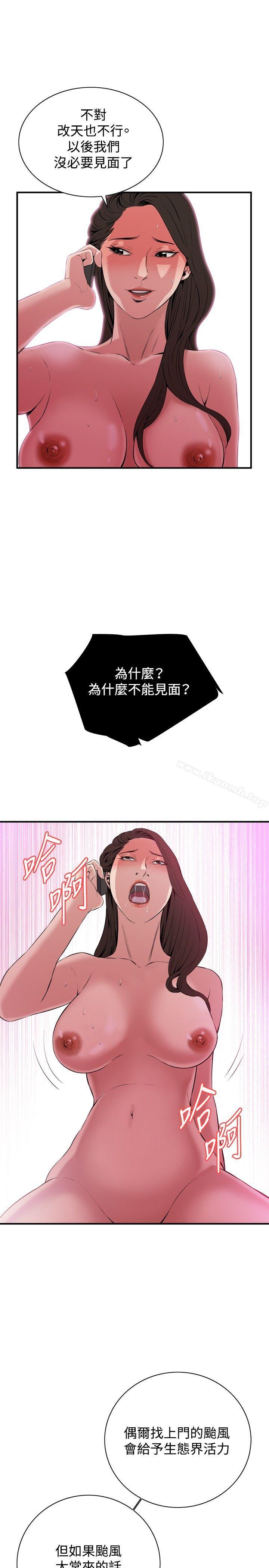 第32话-偷窥（全集无删减）-李乙 , 经文旗（第20张）