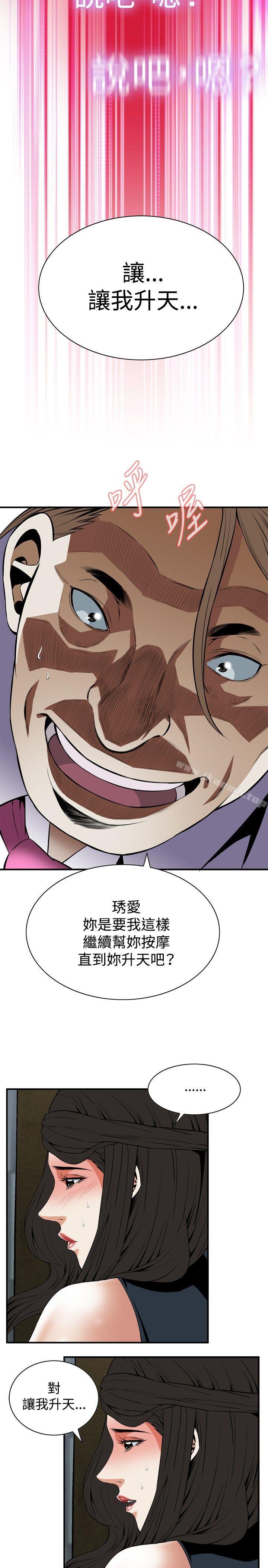 第34话-偷窥（全集无删减）-李乙 , 经文旗（第14张）