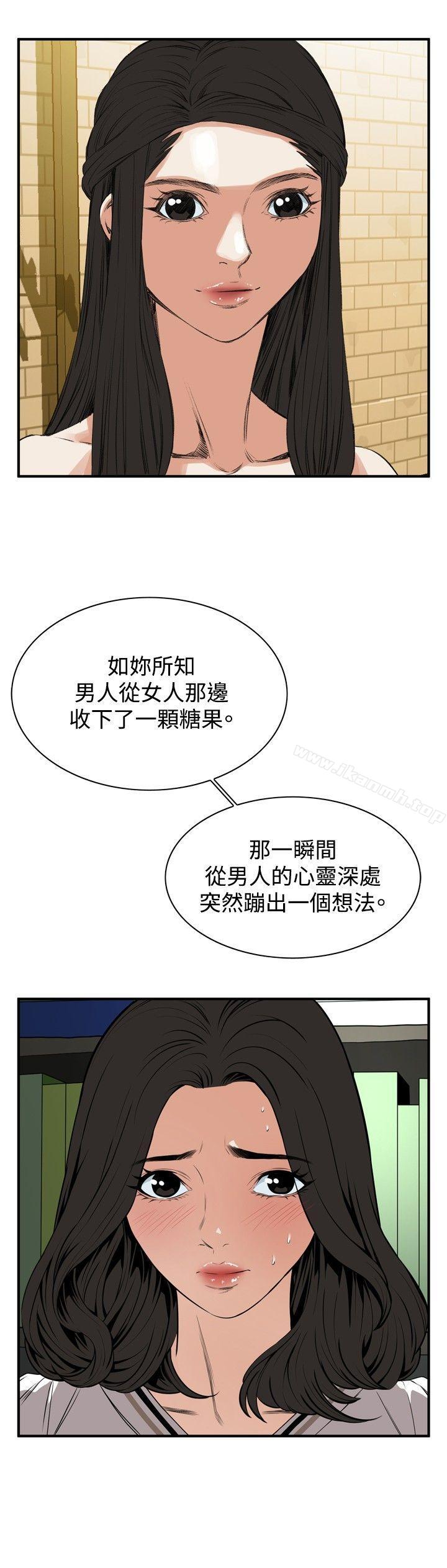 第40话-偷窥（全集无删减）-李乙 , 经文旗（第12张）