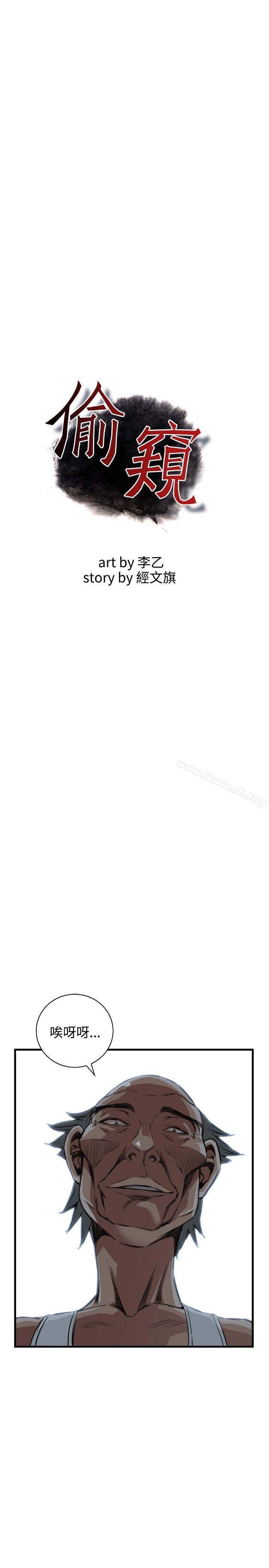 第45话-偷窥（全集无删减）-李乙 , 经文旗（第4张）