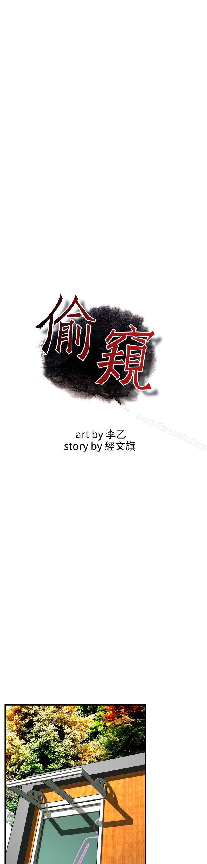 第49话-偷窥（全集无删减）-李乙 , 经文旗（第3张）