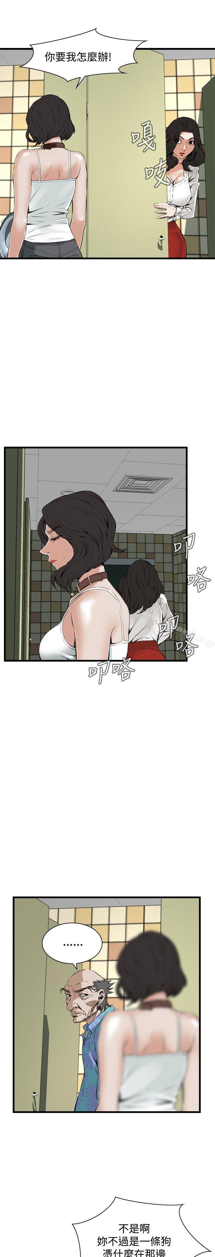 第52话-偷窥（全集无删减）-李乙 , 经文旗（第7张）