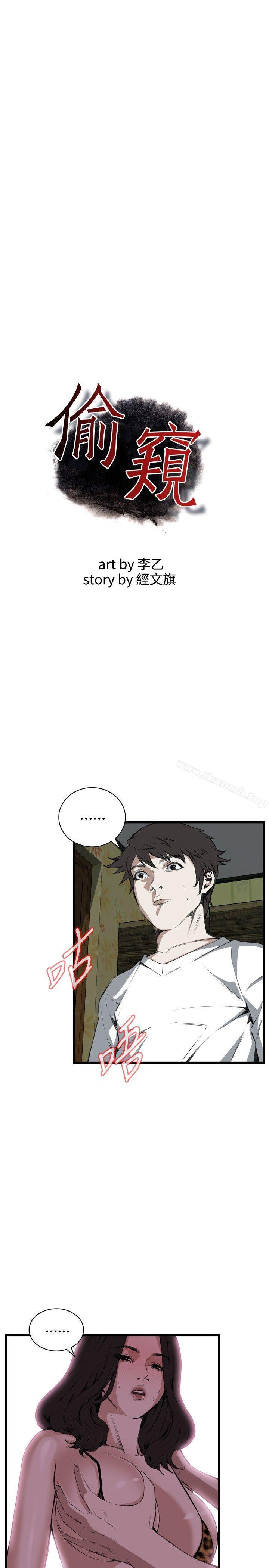 第53话-偷窥（全集无删减）-李乙 , 经文旗（第3张）
