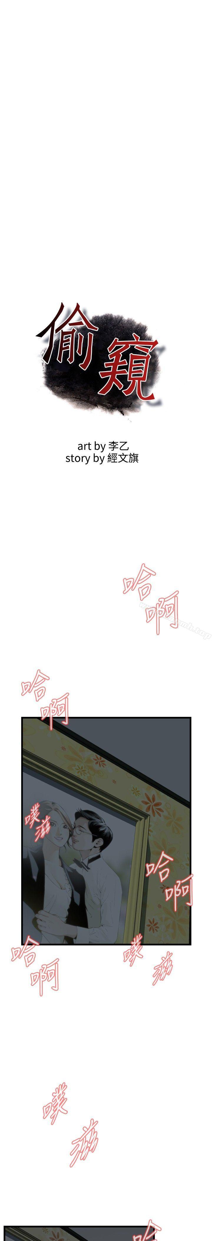 第54话-偷窥（全集无删减）-李乙 , 经文旗（第4张）