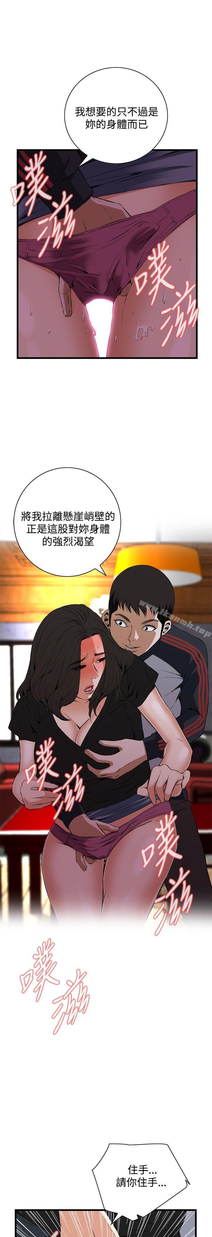 第57话-偷窥（全集无删减）-李乙 , 经文旗（第10张）