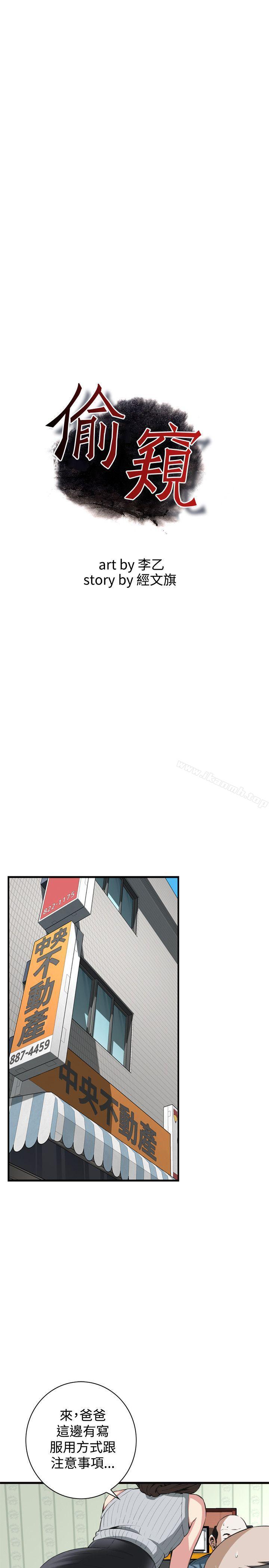 第59话-偷窥（全集无删减）-李乙 , 经文旗（第4张）