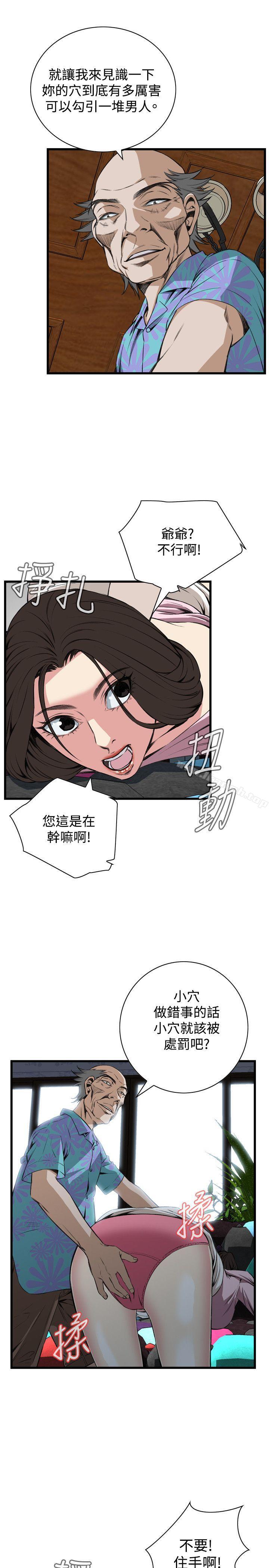 第62话-偷窥（全集无删减）-李乙 , 经文旗（第15张）