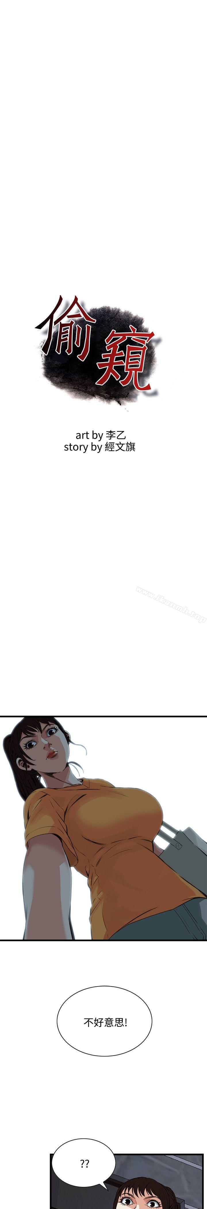 第64话-偷窥（全集无删减）-李乙 , 经文旗（第3张）