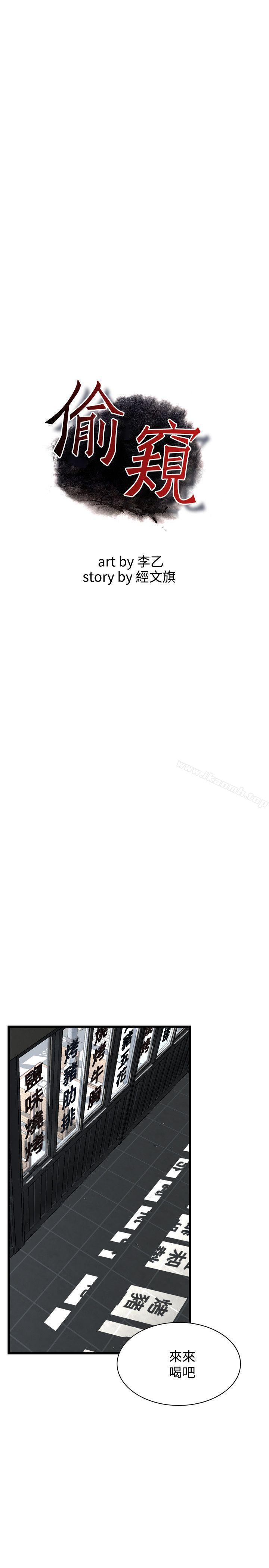 第66话-偷窥（全集无删减）-李乙 , 经文旗（第3张）