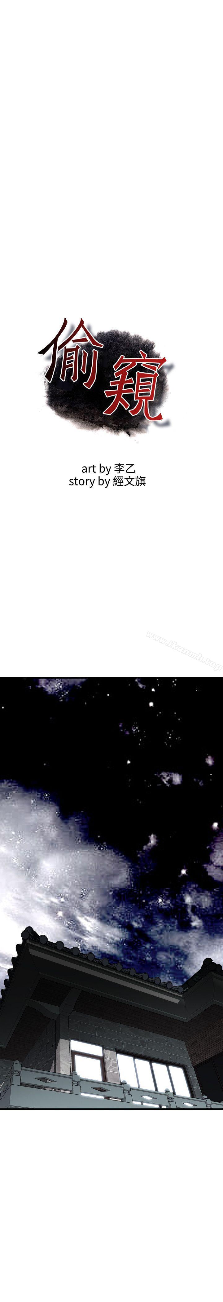 第68话-偷窥（全集无删减）-李乙 , 经文旗（第3张）