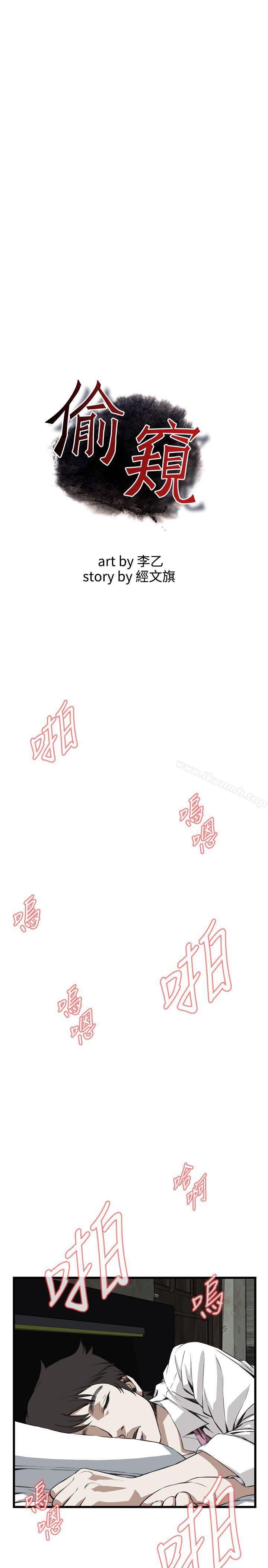 第70话-偷窥（全集无删减）-李乙 , 经文旗（第4张）
