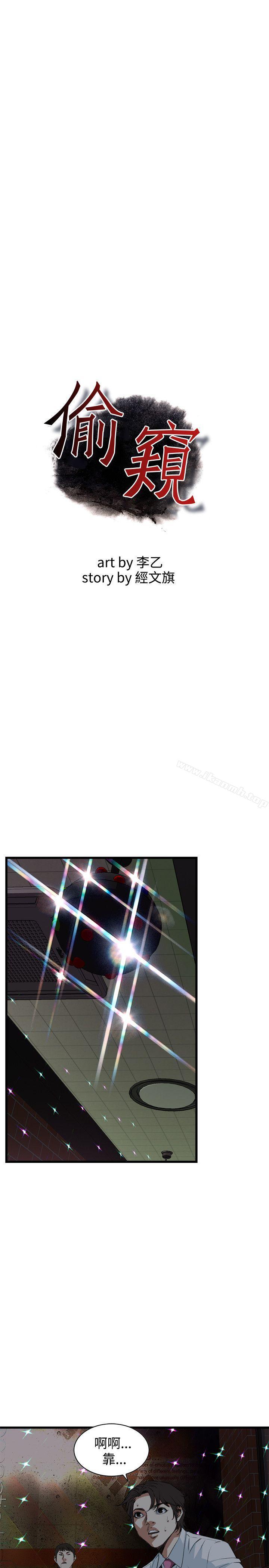 第74话-偷窥（全集无删减）-李乙 , 经文旗（第5张）