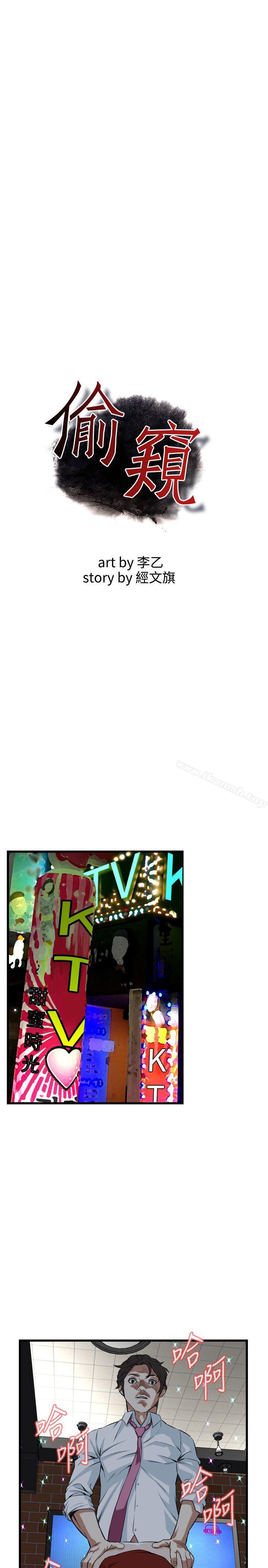 第75话-偷窥（全集无删减）-李乙 , 经文旗（第4张）