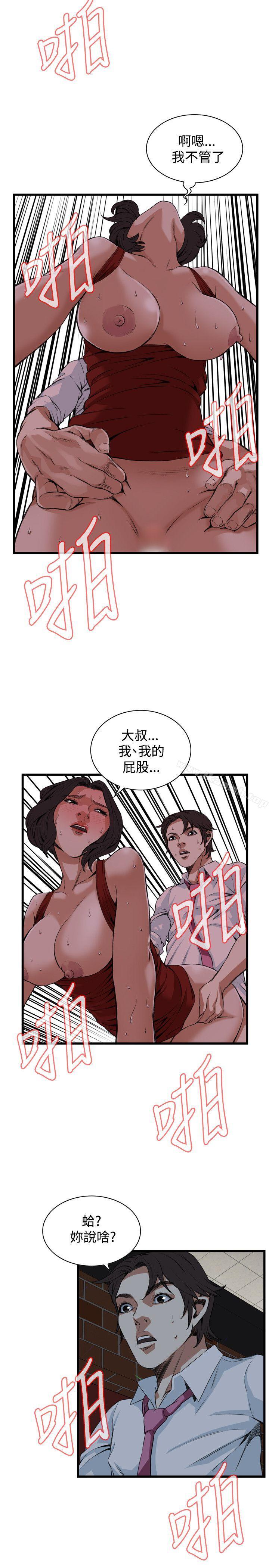 第75话-偷窥（全集无删减）-李乙 , 经文旗（第8张）