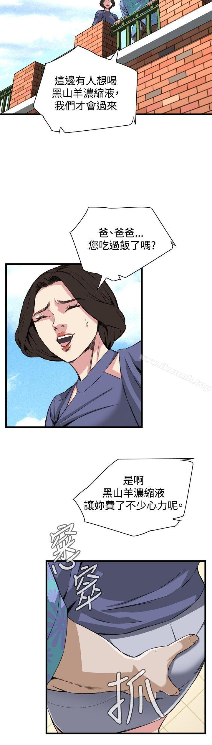 第79话-偷窥（全集无删减）-李乙 , 经文旗（第8张）
