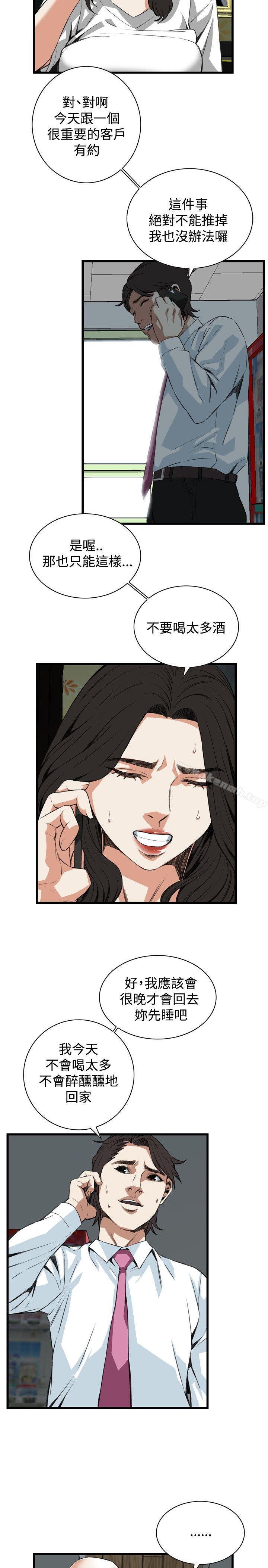 第81话-偷窥（全集无删减）-李乙 , 经文旗（第13张）