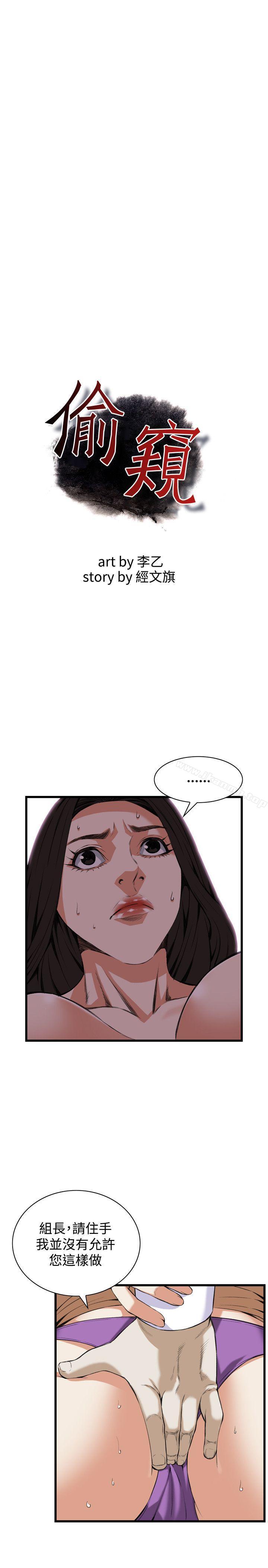 第84话-偷窥（全集无删减）-李乙 , 经文旗（第4张）