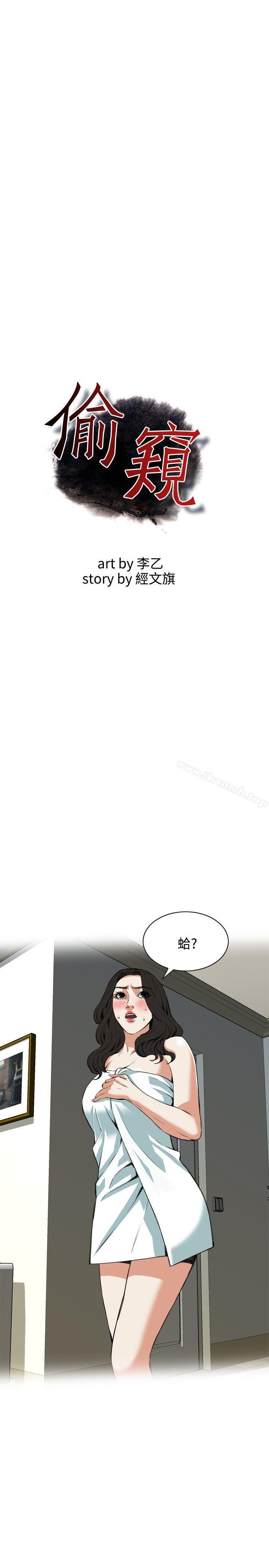第86话-偷窥（全集无删减）-李乙 , 经文旗（第4张）