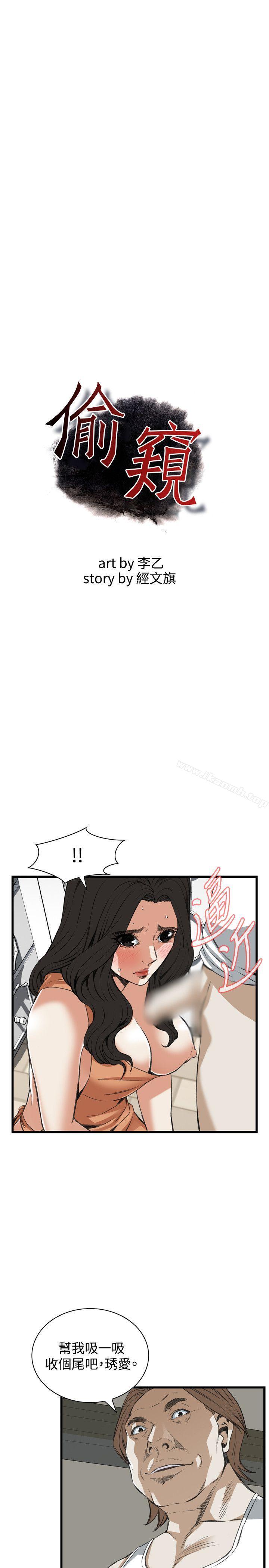 第87话-偷窥（全集无删减）-李乙 , 经文旗（第3张）