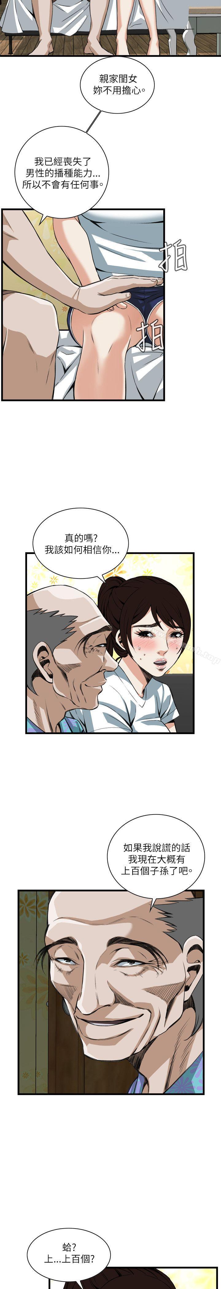 第93话-偷窥（全集无删减）-李乙 , 经文旗（第4张）