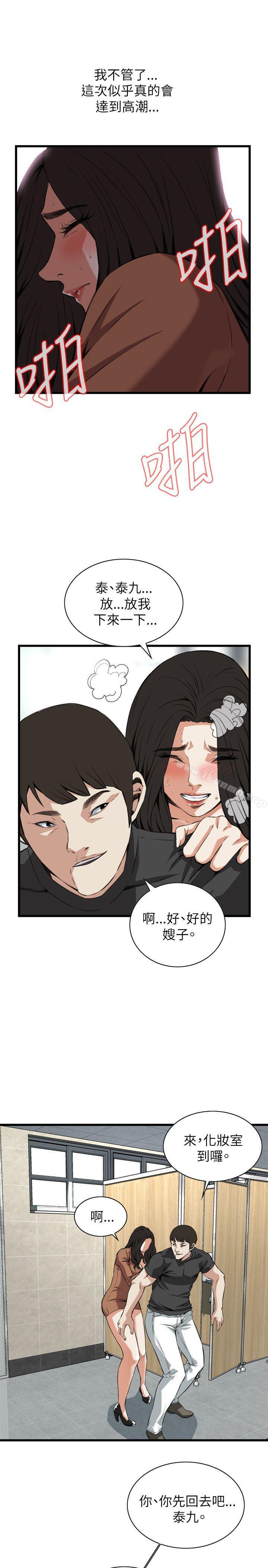 第95话-偷窥（全集无删减）-李乙 , 经文旗（第13张）