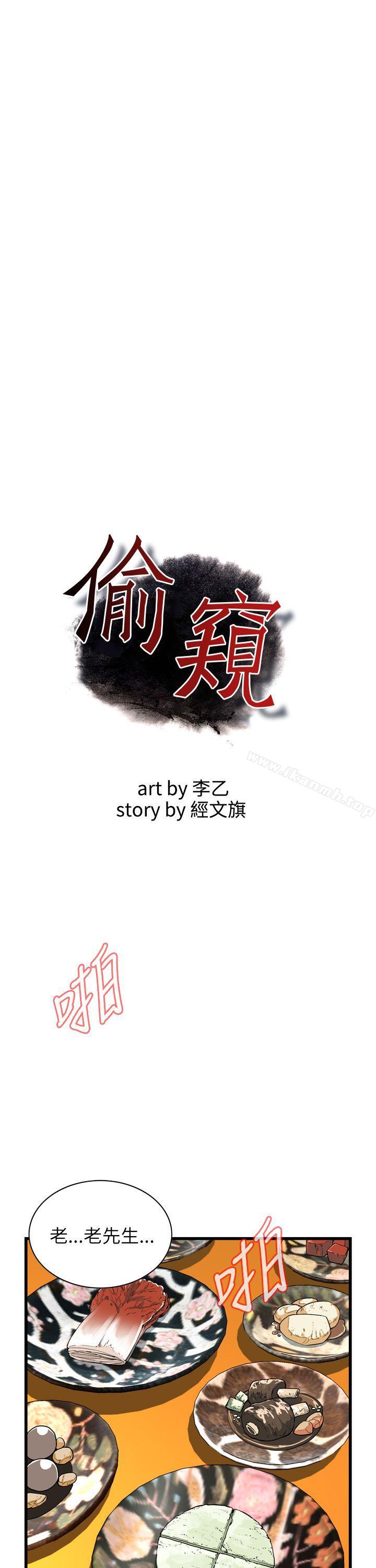 第100话-偷窥（全集无删减）-李乙 , 经文旗（第4张）