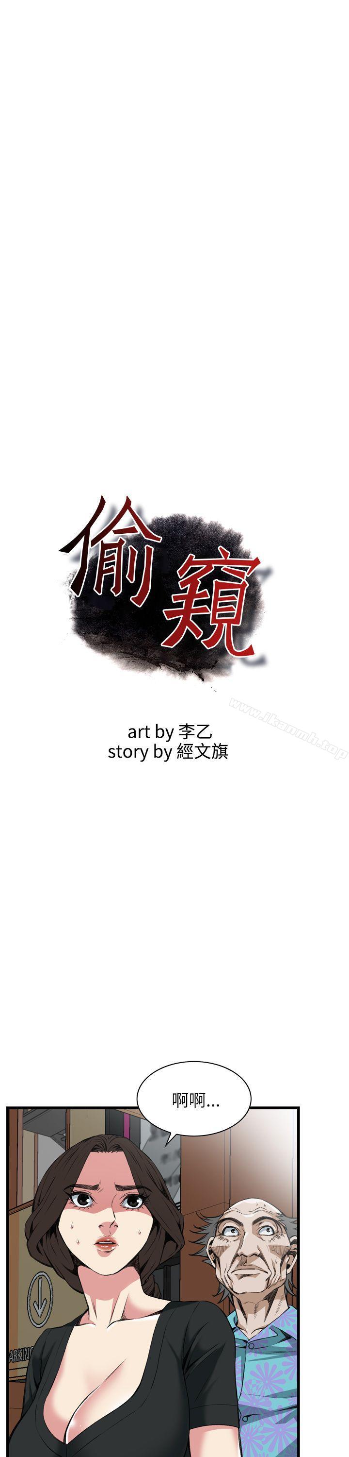 第101话-偷窥（全集无删减）-李乙 , 经文旗（第4张）