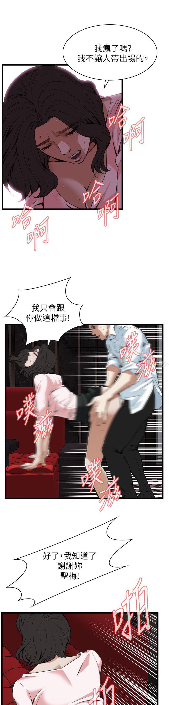 第102话-偷窥（全集无删减）-李乙 , 经文旗（第19张）