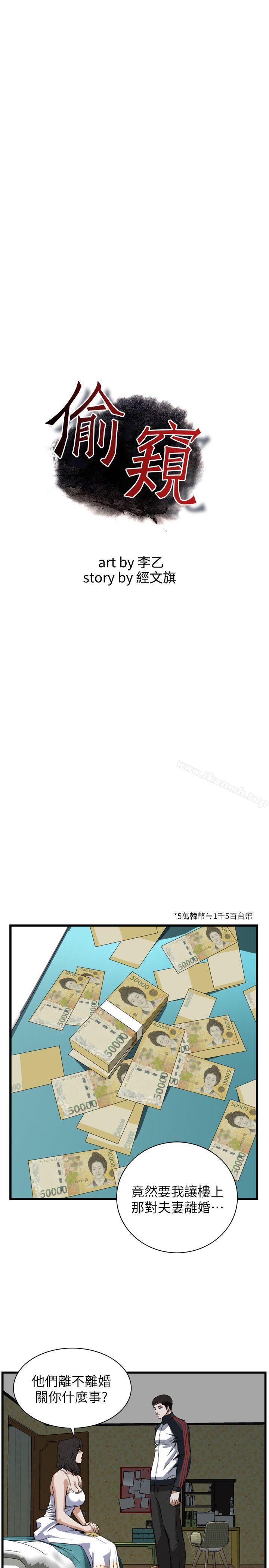 第107话-偷窥（全集无删减）-李乙 , 经文旗（第5张）
