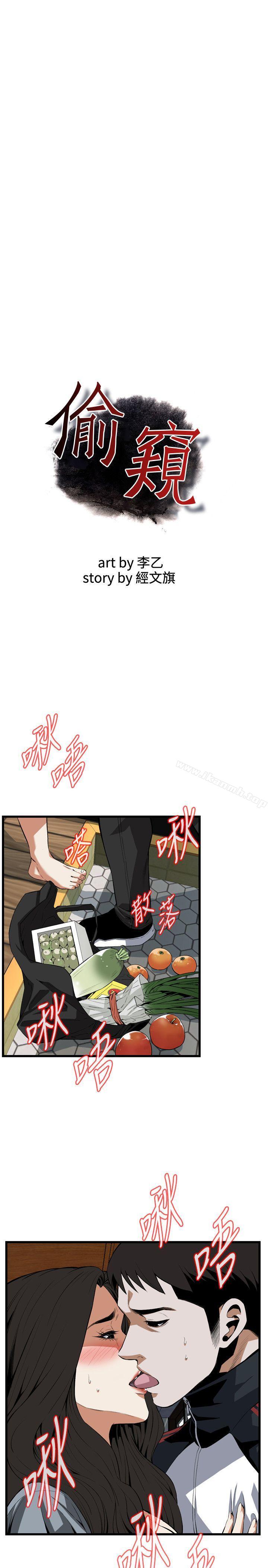 第109话-偷窥（全集无删减）-李乙 , 经文旗（第6张）