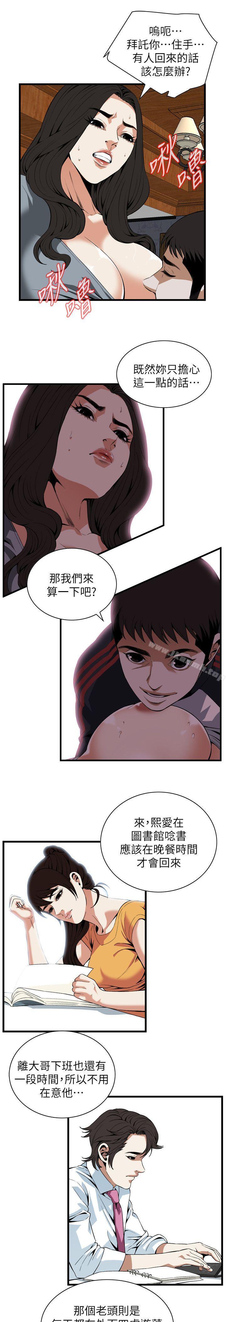 第109话-偷窥（全集无删减）-李乙 , 经文旗（第9张）