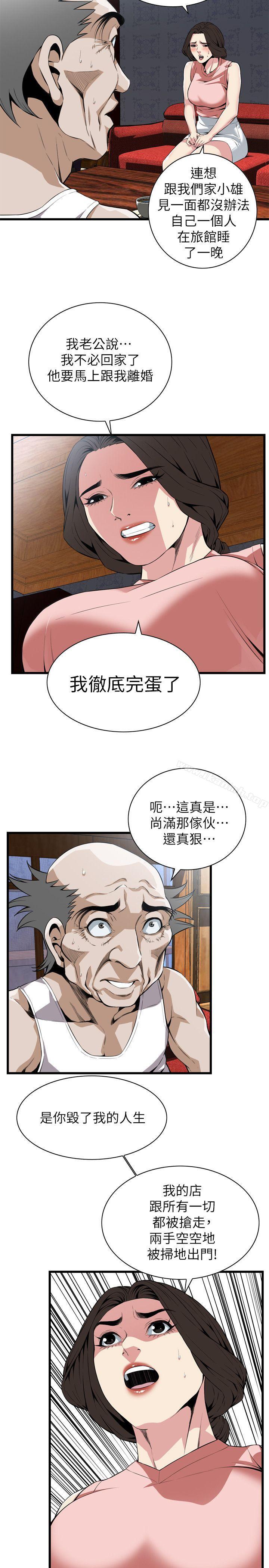 第114话 - 接下来轮到妳了-偷窥（全集无删减）-李乙 , 经文旗（第7张）