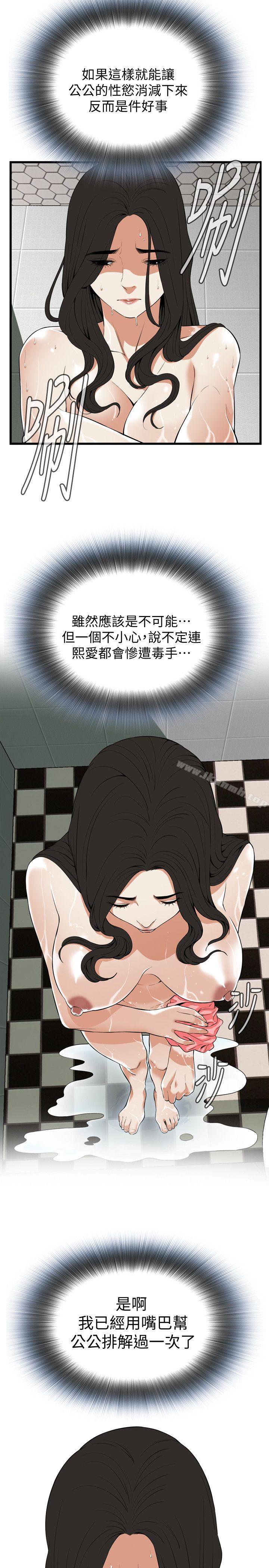 第116话 - 妳怎么还是这么不老实?-偷窥（全集无删减）-李乙 , 经文旗（第15张）