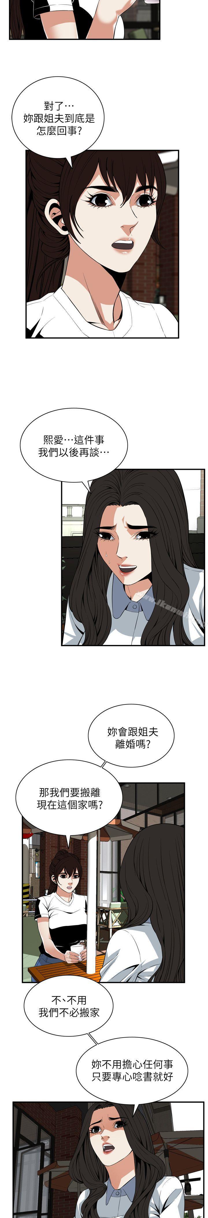 第119话 - 大姐，不能让我白花钱吧?-偷窥（全集无删减）-李乙 , 经文旗（第10张）