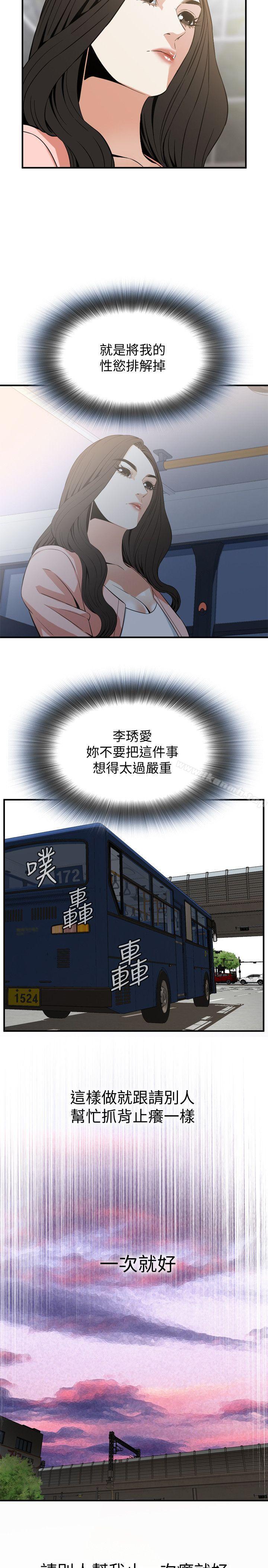 第122话-自己撩起裙子的琇爱-偷窥（全集无删减）-李乙 , 经文旗（第19张）