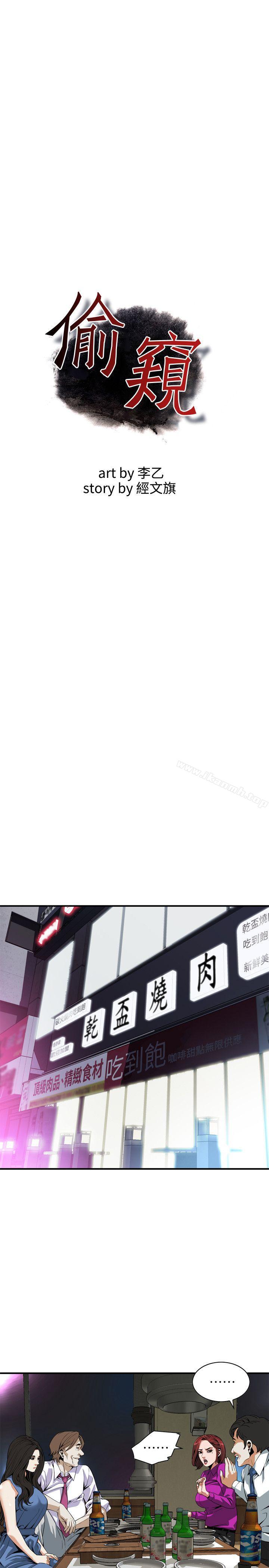 第133话-危机四伏的聚餐-偷窥（全集无删减）-李乙 , 经文旗（第3张）