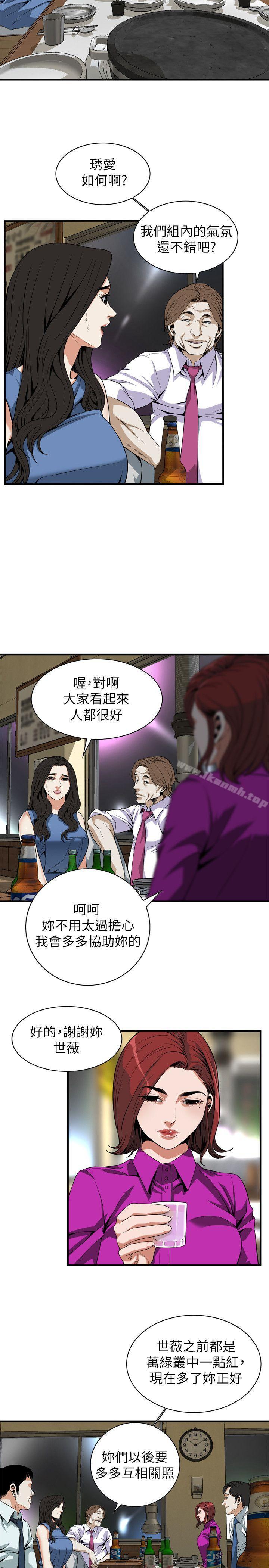 第133话-危机四伏的聚餐-偷窥（全集无删减）-李乙 , 经文旗（第4张）