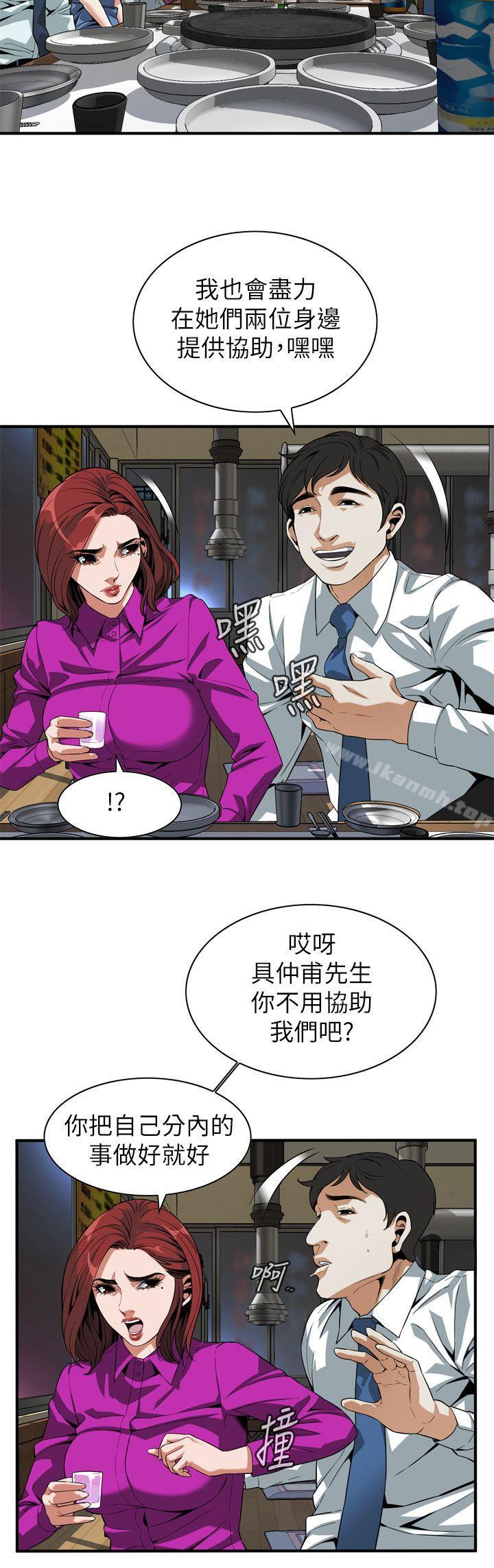 第133话-危机四伏的聚餐-偷窥（全集无删减）-李乙 , 经文旗（第5张）
