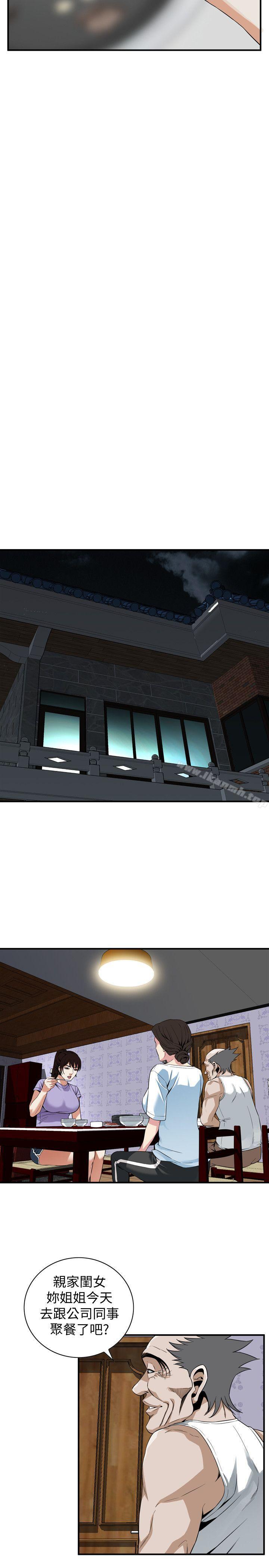 第133话-危机四伏的聚餐-偷窥（全集无删减）-李乙 , 经文旗（第7张）