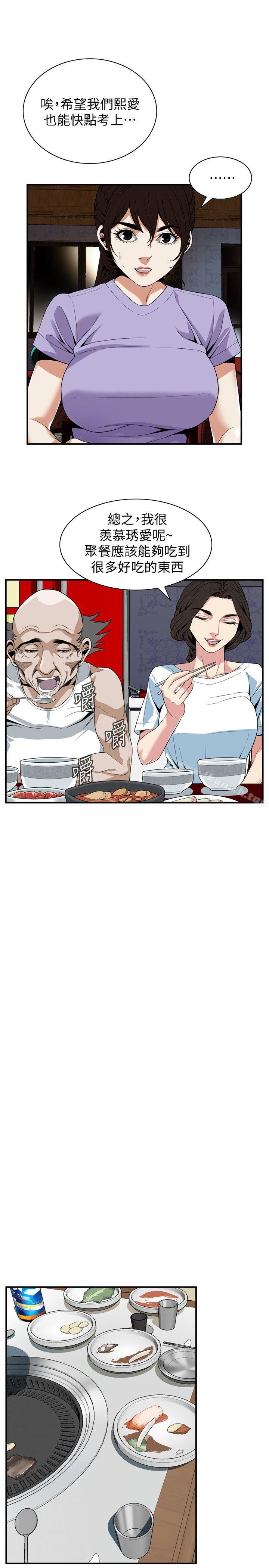 第133话-危机四伏的聚餐-偷窥（全集无删减）-李乙 , 经文旗（第9张）