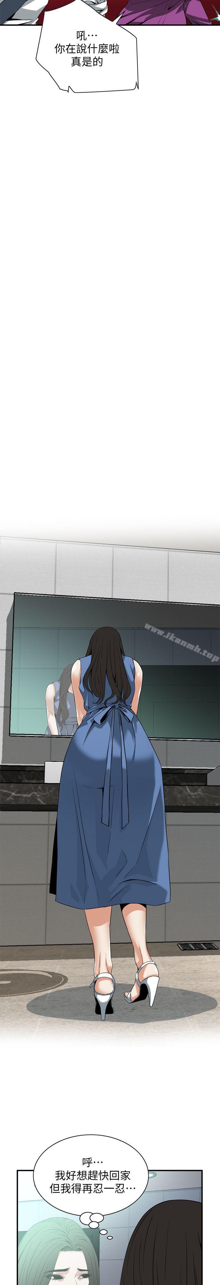 第133话-危机四伏的聚餐-偷窥（全集无删减）-李乙 , 经文旗（第19张）